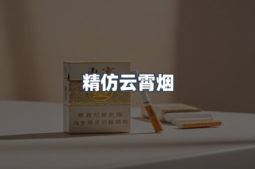 云霄香烟批发